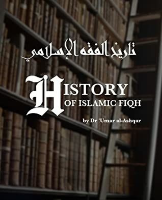 History of Islamic Fiqh: تاريخ الفقه الإسلامي