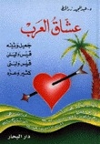 Arab Lovers