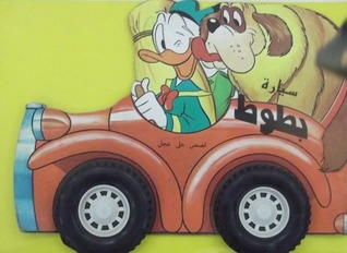 Duck Car