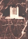 King Farouk In Egyptian Literature