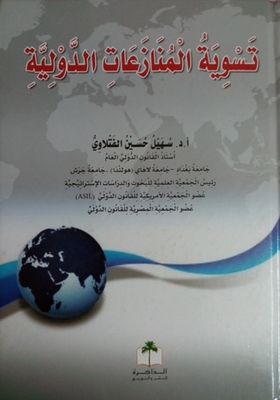 International Dispute Resolution
