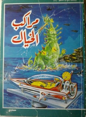 Fantasy Boats - Science Fiction Series
