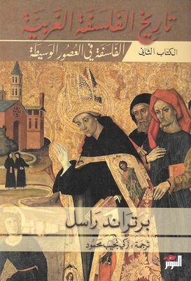 History Of Western Philosophy #2: Philosophy In The Middle Ages
