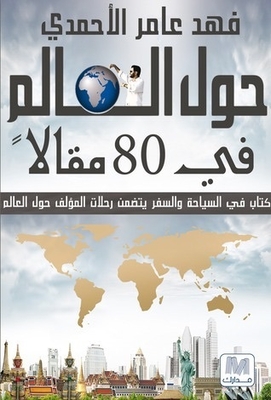 Around The World In 80 Articles