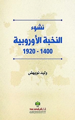 The Rise Of The European Elite 1400-1920