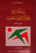 My Memoirs Of The Moroccan National Movement - 3
