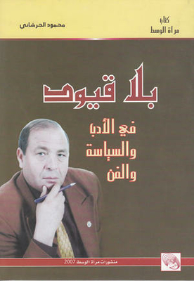 Without Restrictions - In Literature - Politics And Art