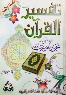 Interpretation Of The Qur'an - Part Two