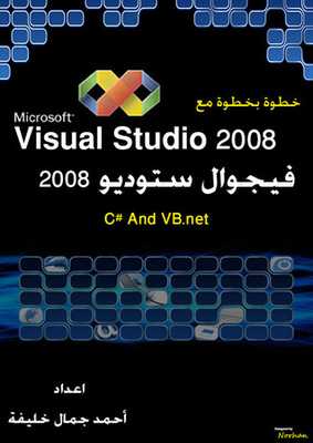 Step By Step With Visual Studio 2008
