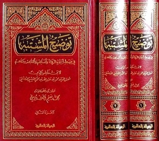 Clarification Of Those Suspected Of Seizing The Narrators’ Names - Genealogy - Titles And Nicknames 2