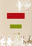 The Novelist And His Hero - The Approach To The Subconscious In The Arabic Novel