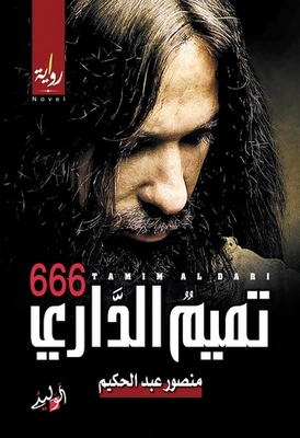 666 Tamim Al-dari