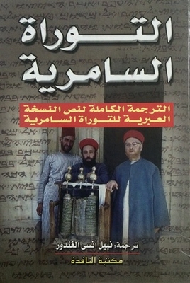 Samaritan Torah