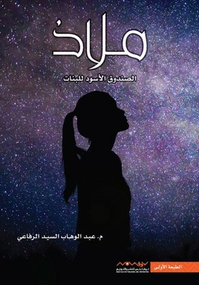 Black Box Haven For Girls