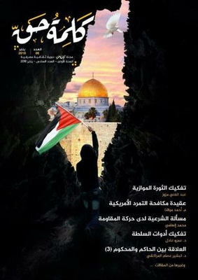 مجلة كلمة حق - العدد السادس