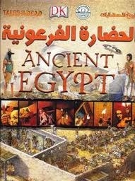 History Of Civilizations Pharaonic Civilization