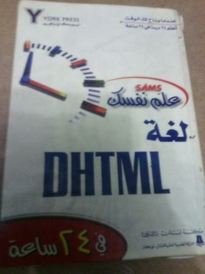 علم نفسك لغة DHTML