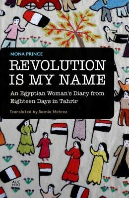 الثورة اسمي: يوميات نسائية مصرية من ثمانية عشر يومًا في التحرير
