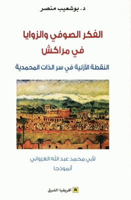 Sufi Thought And Angles In Marrakesh - The Eternal Point In The Mystery Of The Muhammadan Self
