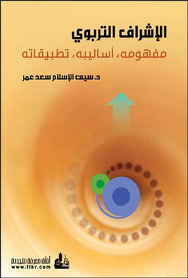 Educational Supervision: Concept - Methods - Applications
