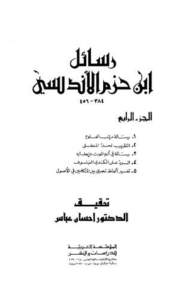 The Letters Of Ibn Hazm Al-andalusi - #4
