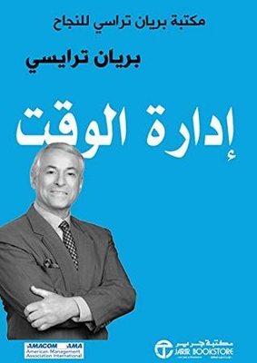 Time Management: The Brian Tracy Success Library