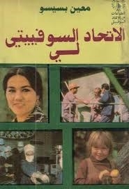 الاتحاد السوفييتي لي