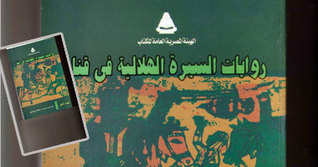 Narratives Of The Crescent Biography In Qena - Part Two