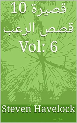 10 Short Horror Stories Vol: 6 (10 Short Horror Stories Vol:1-10)