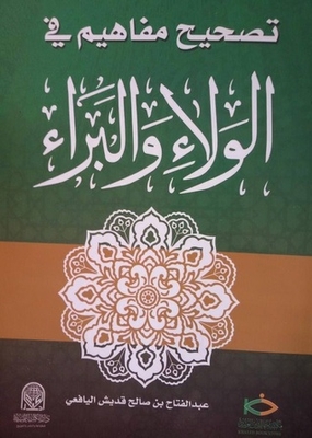 Correcting The Concepts Of Loyalty And Innocence