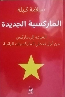 Neo-marxism: Returning To Marx In Order To Transcend Mainstream Marxism