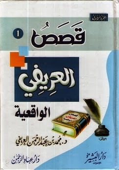 Al-arifi Real Stories Part 1