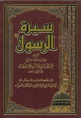 The Beginning Of The Biography Of The Prophet - Peace Be Upon Him