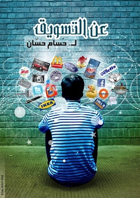 عن التسويق