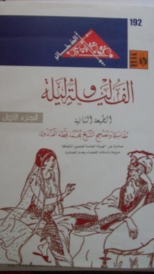 One Thousand And One Nights: Part One (the Ordnance) - Volume 1 Of 2