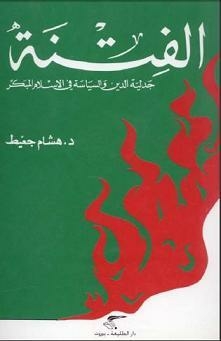 Fitnah: The Dialectic Of Religion And Politics In Early Islam