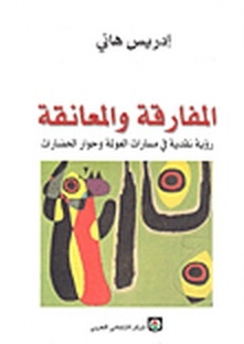 Paradox And Embracing - A Critical Vision In The Paths Of Globalization And The Dialogue Of Civilizations