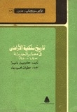 History Of Agricultural Land Ownership In Modern Egypt 1800-1950