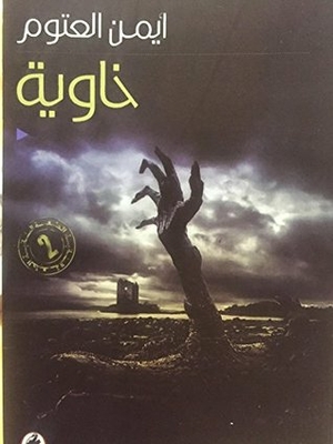 Empty - Ayman Al-atoum