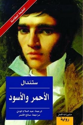 Red And Black Alahmar Walusud