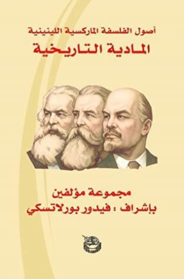 The Origins Of Marxist-leninist Historical Materialism
