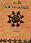 Dictionary Of Colloquial Dialect In Sudan
