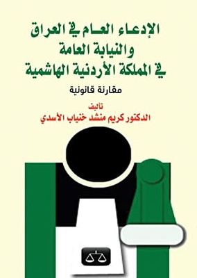 Public Prosecution In Iraq And Public Prosecution In Jordan. Legal Comparison