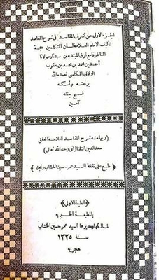 Ashraf Al-maqasid In Explaining The Purposes - Explanation Of The Purposes By Saad Al-din Al-taftazani