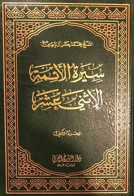 Biography Of The Twelve Imams (peace Be Upon Them) 2