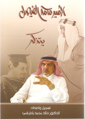 Prince Muhammad Al-faisal Remembers