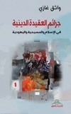 Crimes Of Religious Belief In Islam - Christianity And Judaism