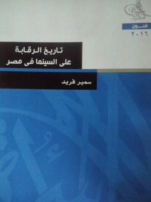 The History Of Cinema Censorship In Egypt