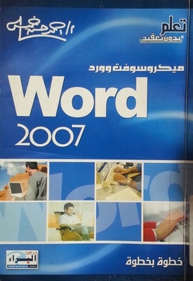 Word 2007 Step By Step