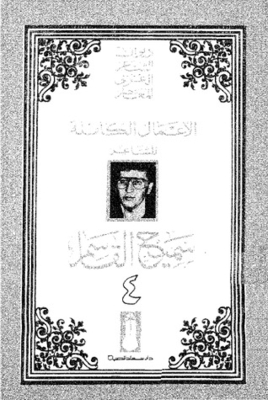 Complete Poetic Works 4
